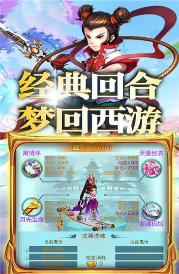 西游修仙記修改版截圖