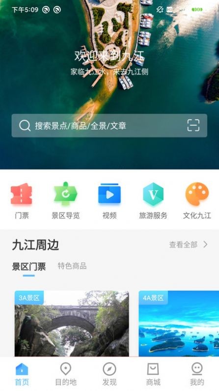 云游九江截圖
