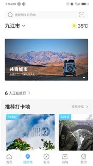 云游九江截圖