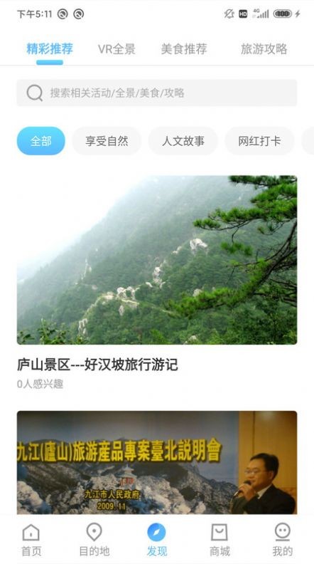 云游九江截圖