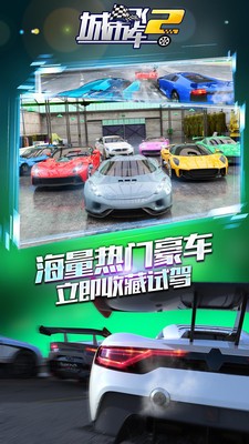 城市飛車2福利版截圖