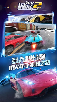 城市飛車2福利版截圖