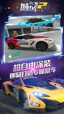 城市飛車2福利版截圖