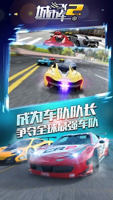 城市飛車2福利版截圖