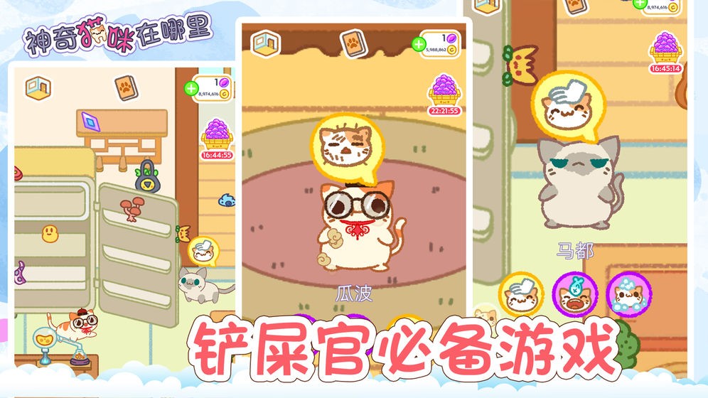 神奇貓咪在哪里iOS版截圖
