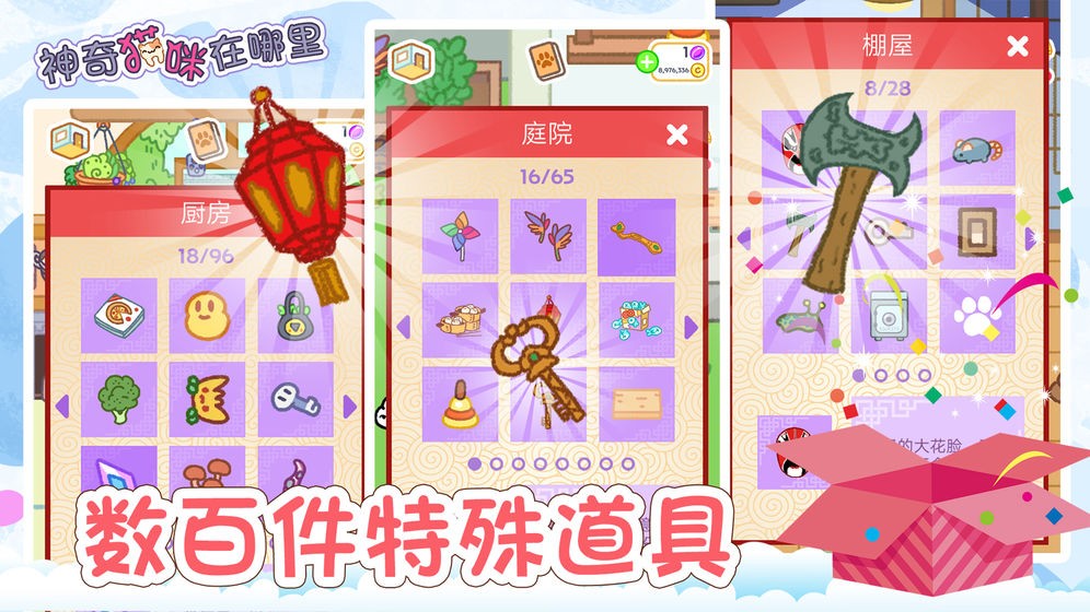 神奇貓咪在哪里iOS版截圖