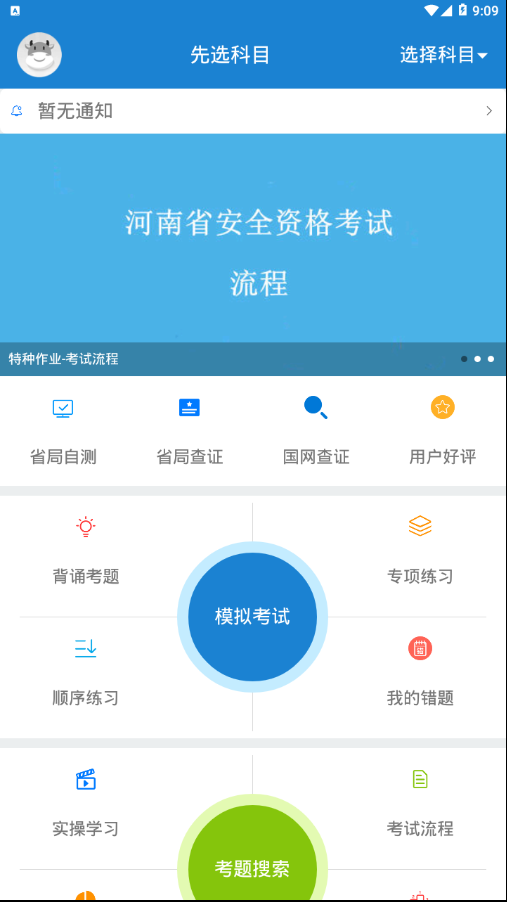 證通天下截圖