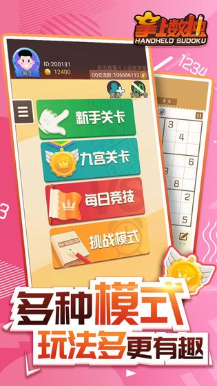 掌上數(shù)獨(dú)完整版截圖