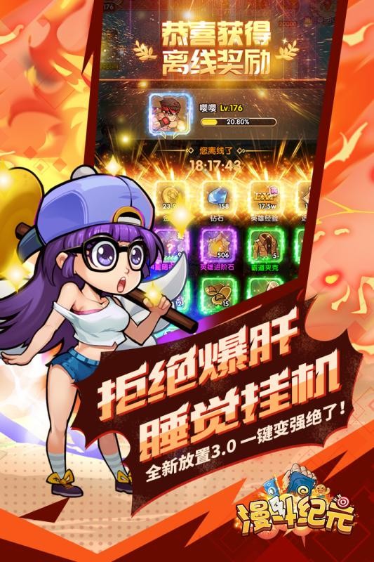 漫斗紀元bt版截圖