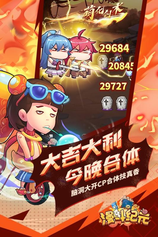 漫斗紀元bt版截圖
