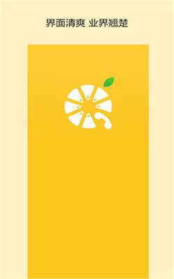 檸檬電話截圖