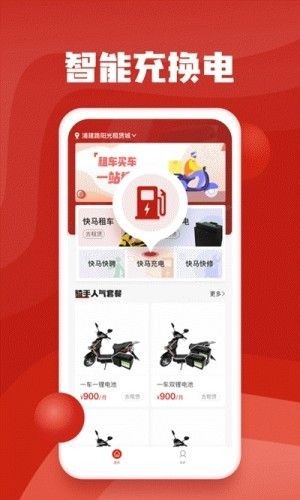 快馬出行截圖