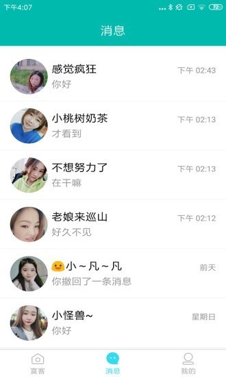 寞客截圖