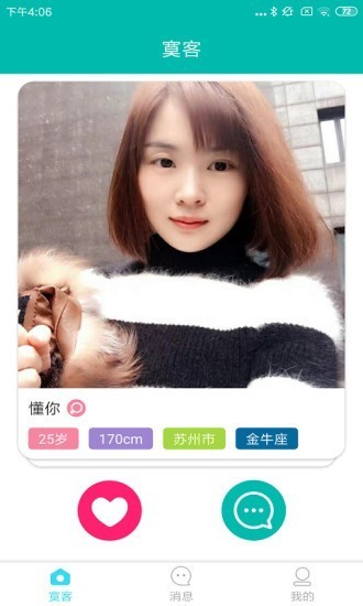 寞客截圖