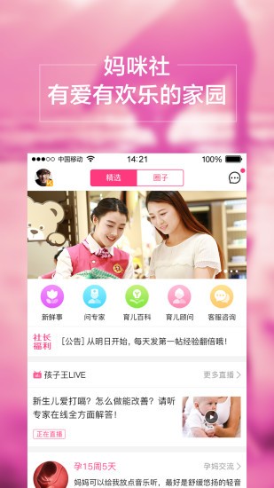 孩子王截圖