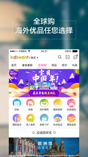 孩子王截圖