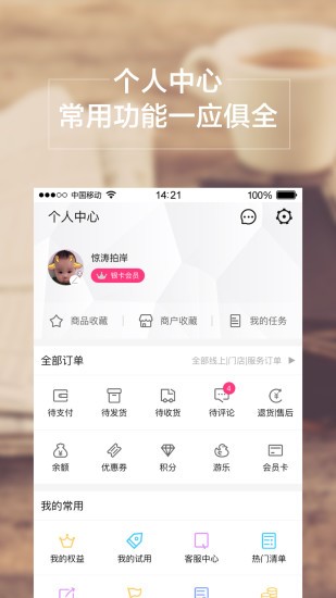 孩子王截圖