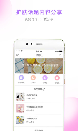 美麗修行