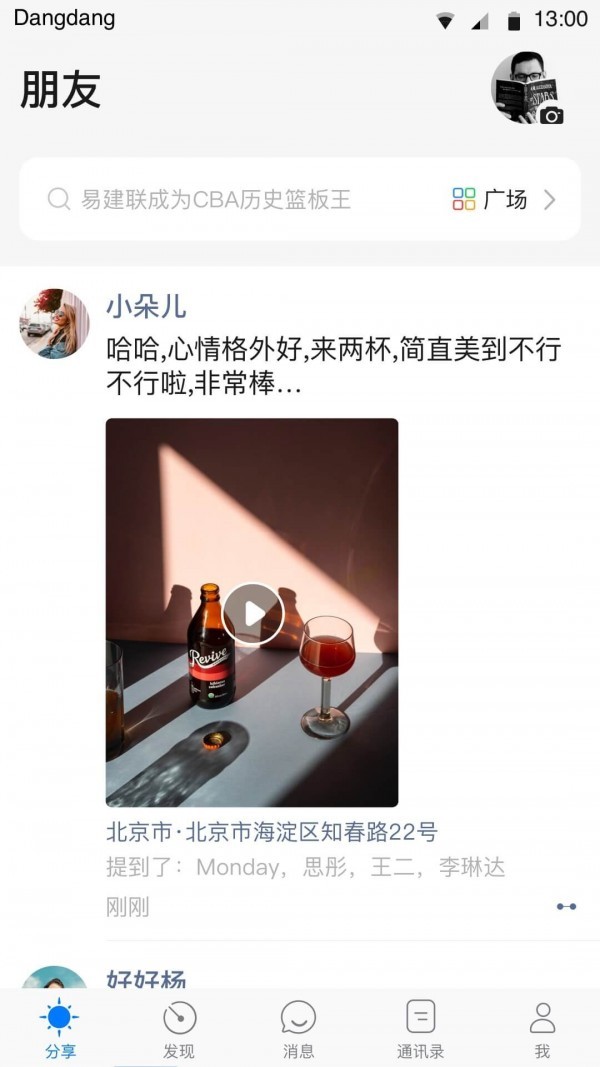 鐺鐺截圖
