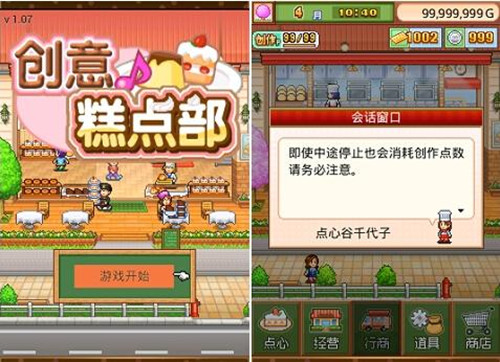 創(chuàng)意蛋糕店漢化版