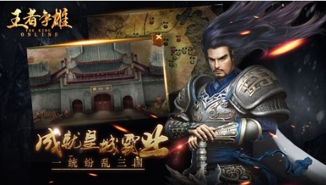 王者爭(zhēng)雄手游截圖