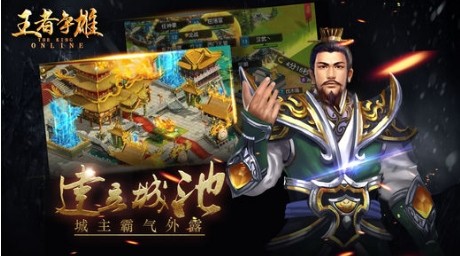 王者爭(zhēng)雄手游截圖