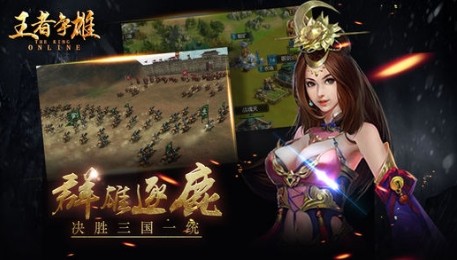 王者爭(zhēng)雄手游截圖
