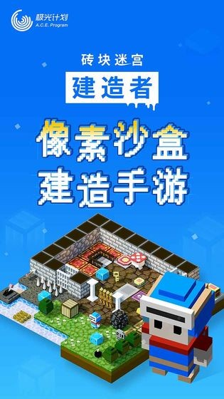 磚塊迷宮建造者手機(jī)版截圖