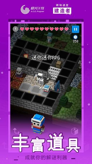 磚塊迷宮建造者手機(jī)版截圖
