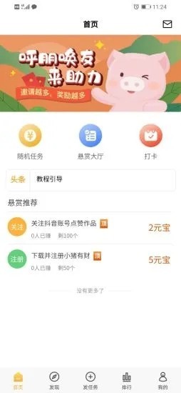 小豬有財(cái)截圖