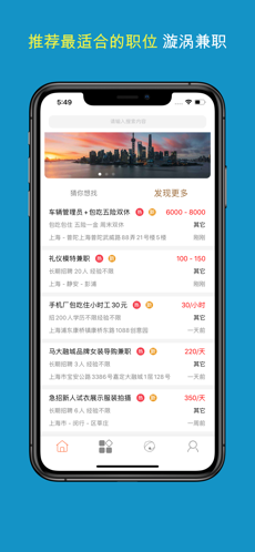 漩渦兼職截圖