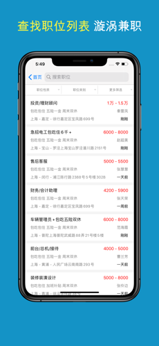 漩渦兼職截圖