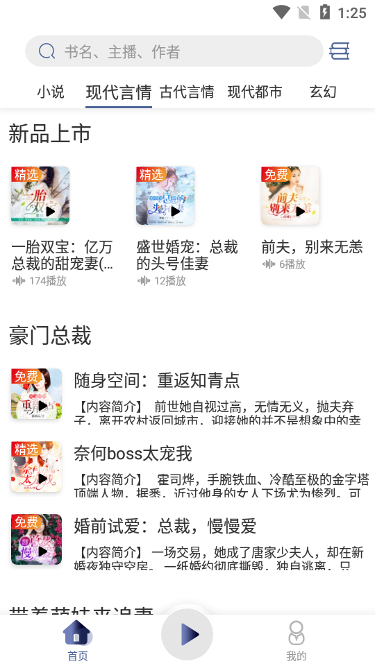 夜聽(tīng)書(shū)城截圖