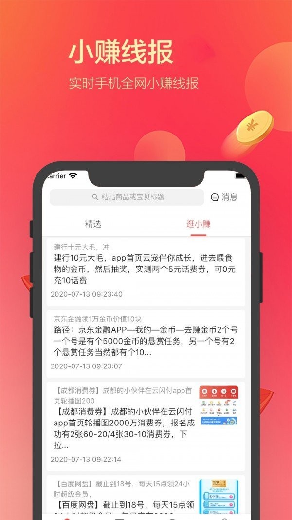 多逛逛截圖
