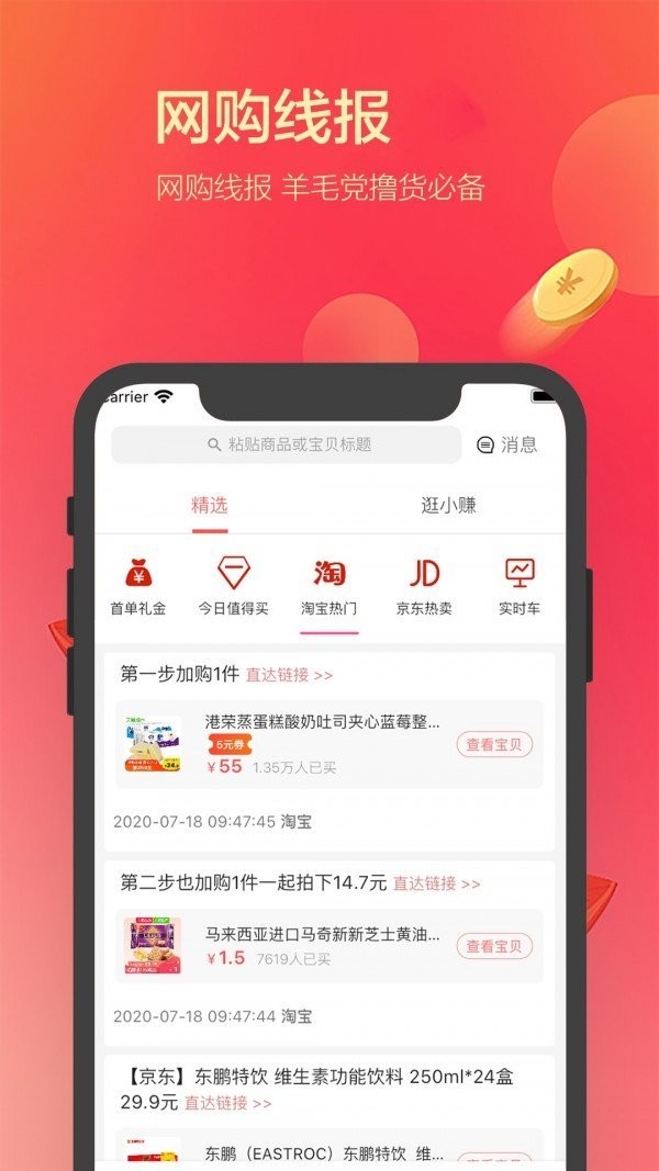 多逛逛截圖
