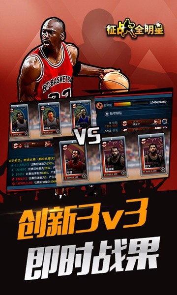 征戰(zhàn)全明星手游截圖