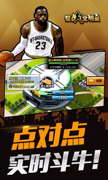 征戰(zhàn)全明星手游截圖