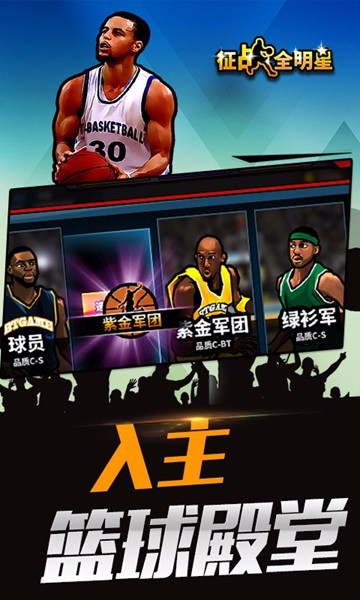 征戰(zhàn)全明星手游截圖