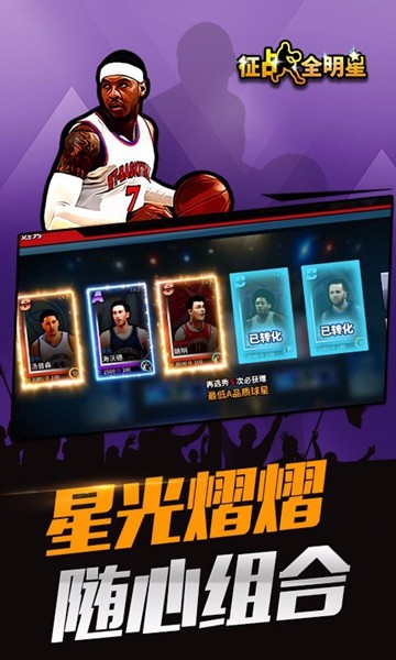 征戰(zhàn)全明星手游截圖