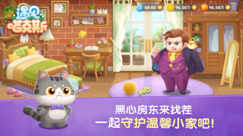 遇見喵克斯安卓版截圖