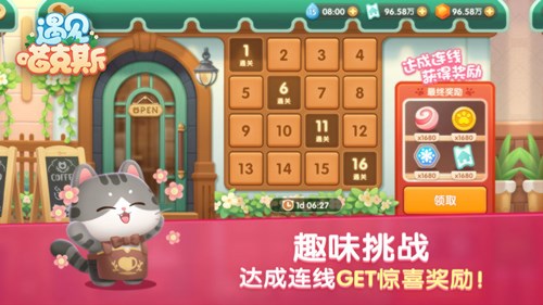 遇見喵克斯安卓版