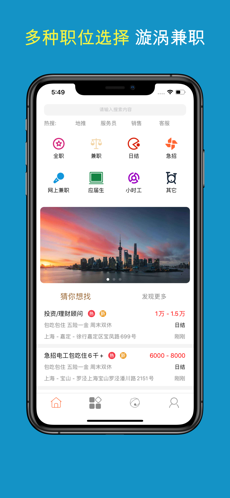 漩渦兼職