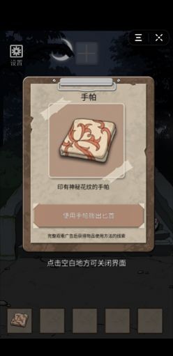 詭異村莊安卓版截圖