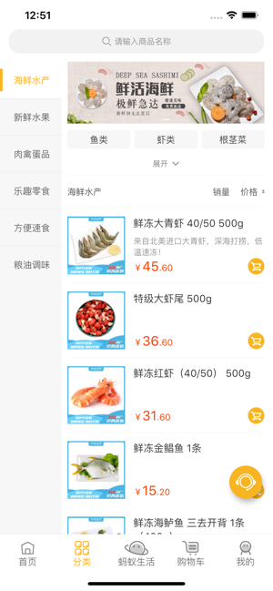 螞蟻速鮮截圖