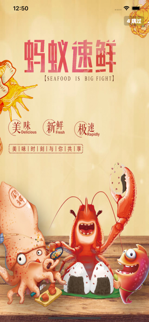 螞蟻速鮮截圖