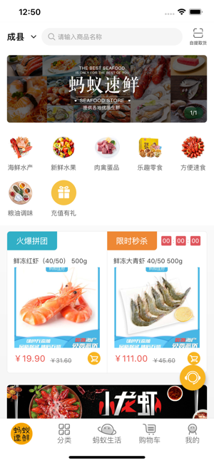 螞蟻速鮮截圖