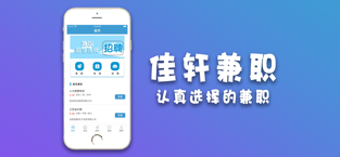 佳軒兼職截圖