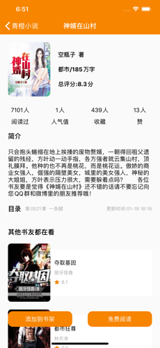 青橙小說截圖