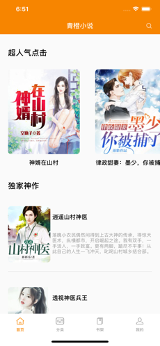 青橙小說