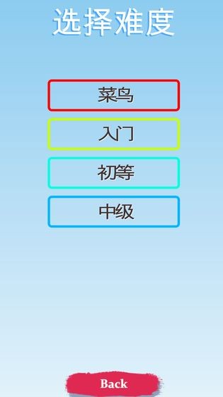 同數(shù)相連安卓版截圖
